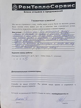 Реальный отзыв клиента о промывке системы отопления от 17 августа 2025 года